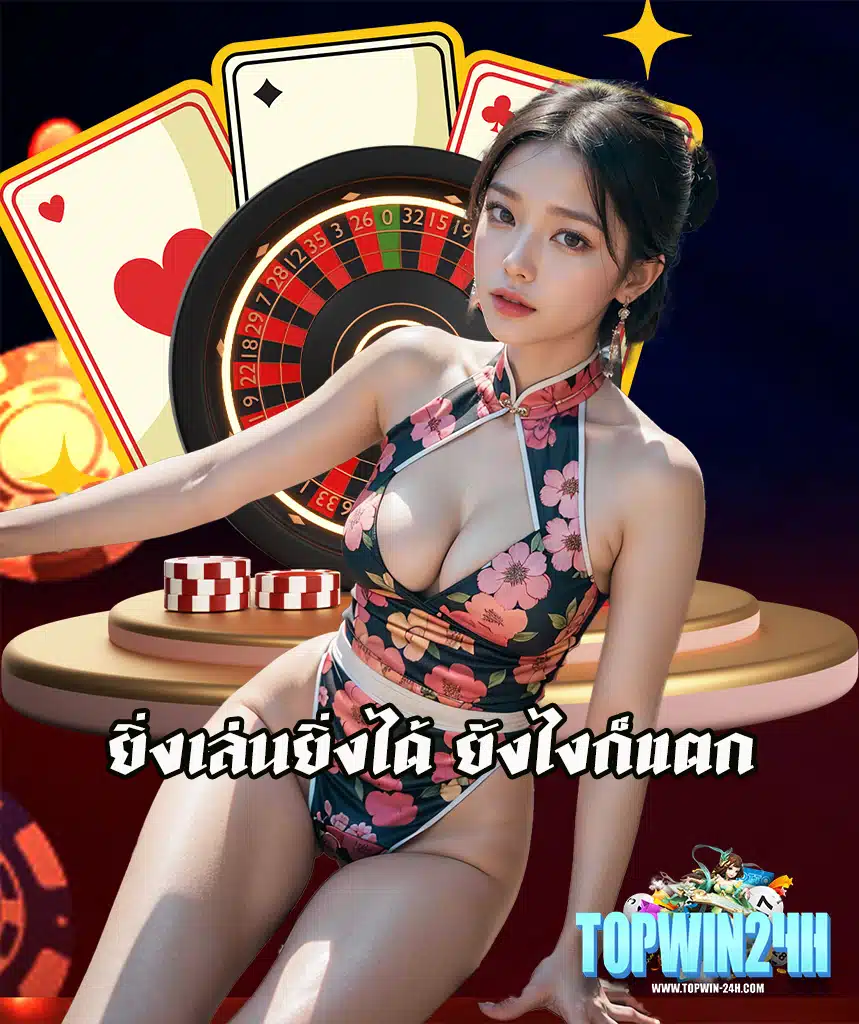 topwin24h เข้าสู่ระบบ
